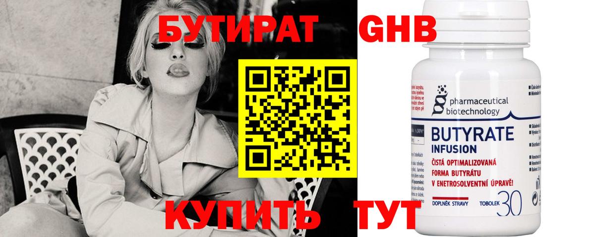 БУТИРАТ бутик Когалым