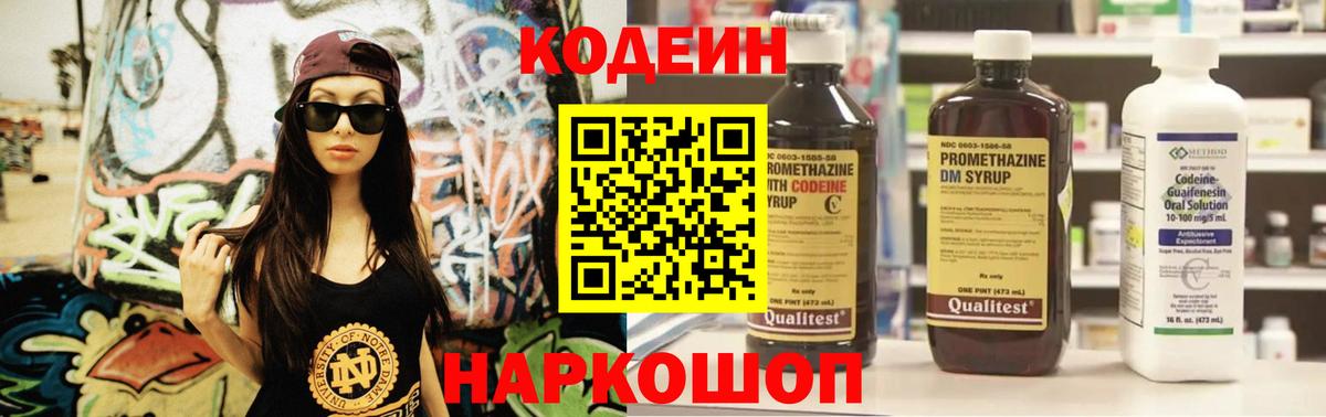 Кодеиновый сироп Lean Purple Drank  Вход с VPN  Когалым  Codein Purple Drank 