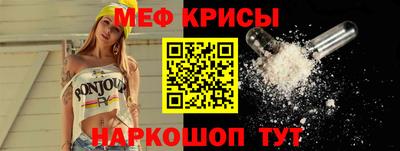 меф Краснодар